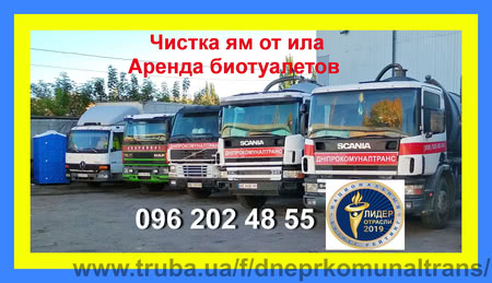 Илосос, ассенизатор до 16м3. Выкачка ям, туалетов, биотуалетов